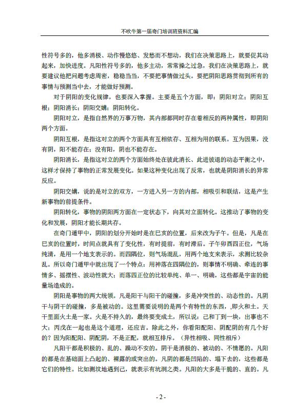 不吹牛 庚寅年2010年第一届奇门遁甲预测培训班资料汇总690页 奇门三式 第4张-