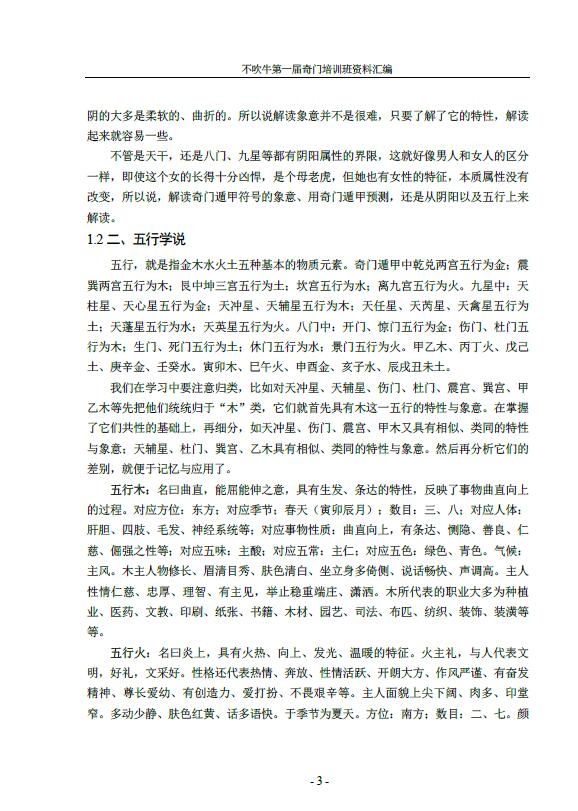 不吹牛 庚寅年2010年第一届奇门遁甲预测培训班资料汇总690页 奇门三式 第5张-