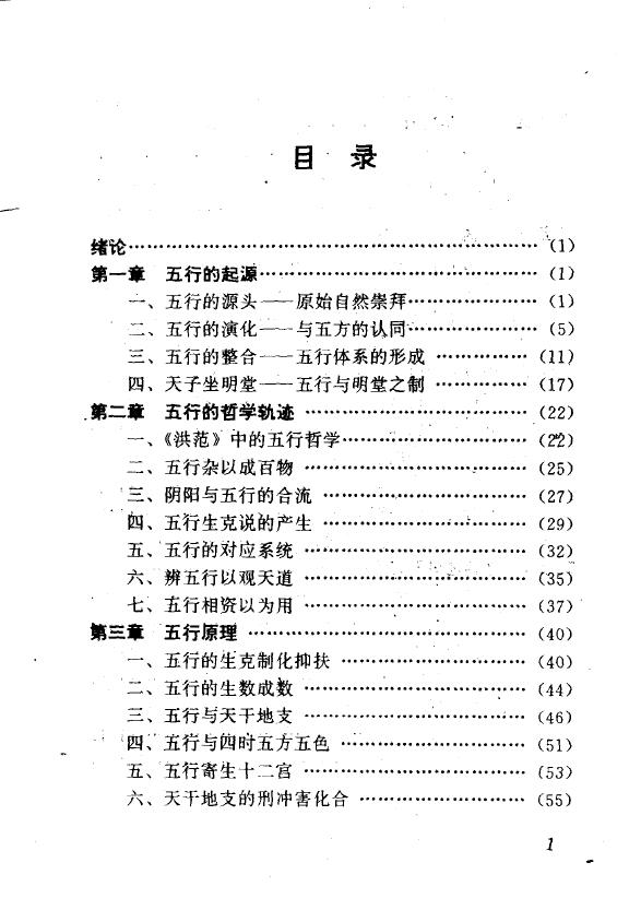 刘筱红《神秘的五行》 推荐 第2张-