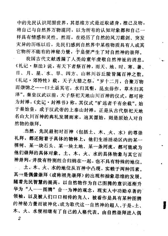 刘筱红《神秘的五行》 推荐 第4张-