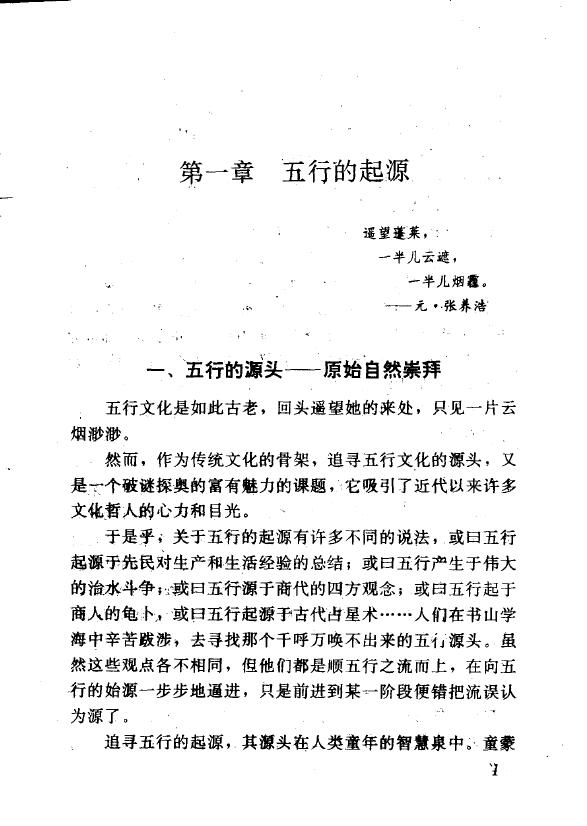 刘筱红《神秘的五行》 推荐 第3张-