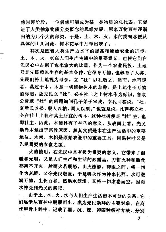 刘筱红《神秘的五行》 推荐 第5张-