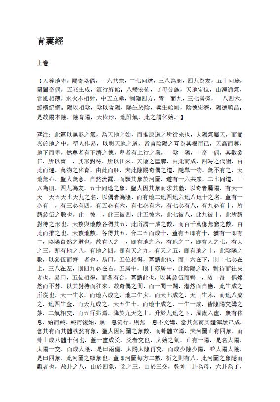 地理辩正word版+PDF版（蒋大鸿注 繁体字）