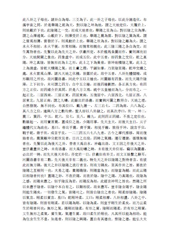 地理辩正word版+PDF版(蒋大鸿注 繁体字) 堪舆阳宅 第2张-