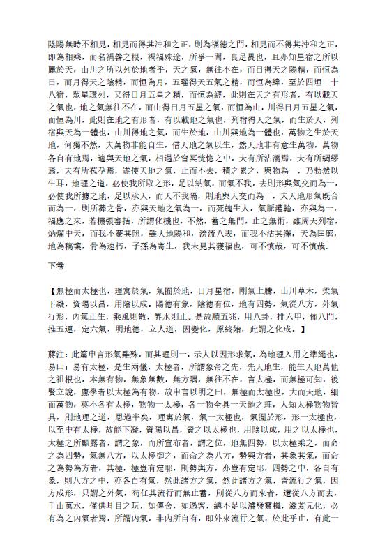 地理辩正word版+PDF版(蒋大鸿注 繁体字) 堪舆阳宅 第4张-