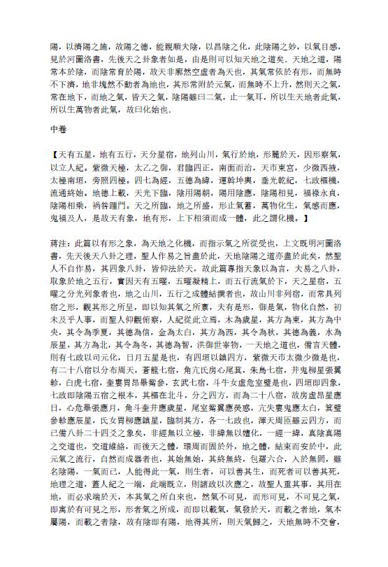 地理辩正word版+PDF版(蒋大鸿注 繁体字) 堪舆阳宅 第3张-