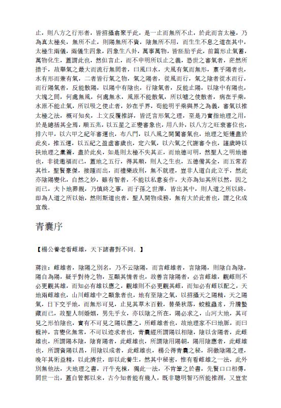 地理辩正word版+PDF版(蒋大鸿注 繁体字) 堪舆阳宅 第5张-