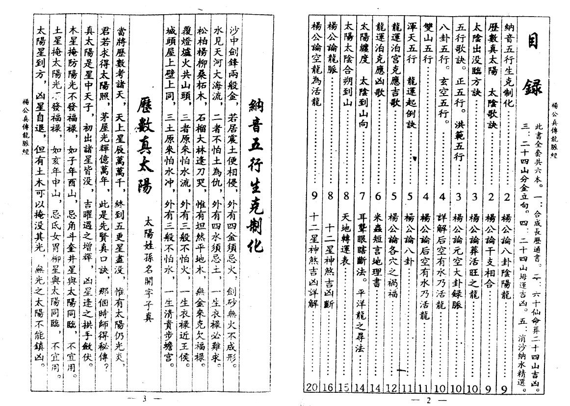 杨救贫《杨公真传龙脉经》15页 双面 堪舆阳宅 第2张-
