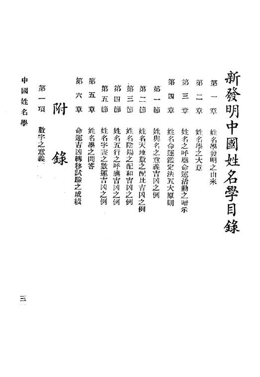 杨坤明《中国姓名学》111页 姓名测字 第2张-