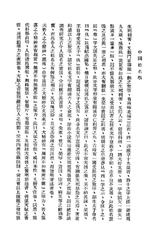 杨坤明《中国姓名学》111页 姓名测字 第4张-