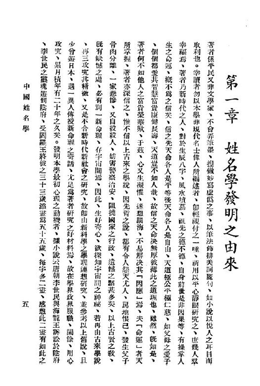 杨坤明《中国姓名学》111页 姓名测字 第3张-