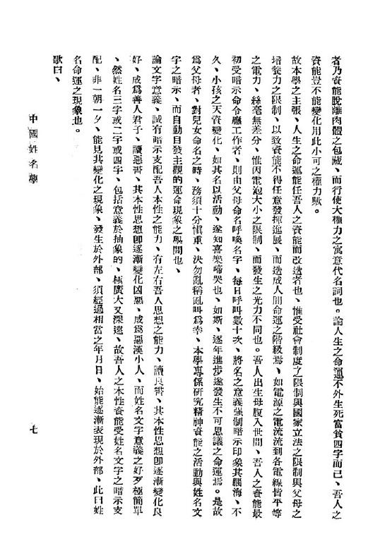 杨坤明《中国姓名学》111页 姓名测字 第5张-