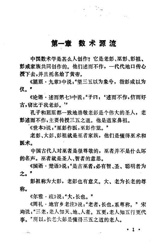 陈维辉《中国数术学纲要》208页 术数其他 第3张-
