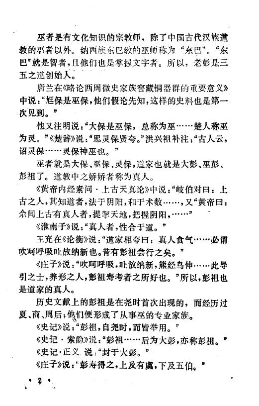 陈维辉《中国数术学纲要》208页 术数其他 第4张-