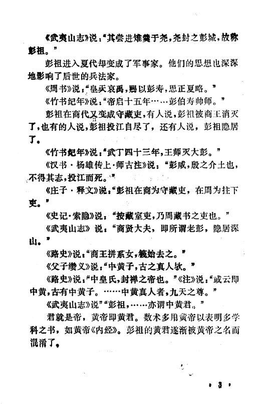 陈维辉《中国数术学纲要》208页 术数其他 第5张-