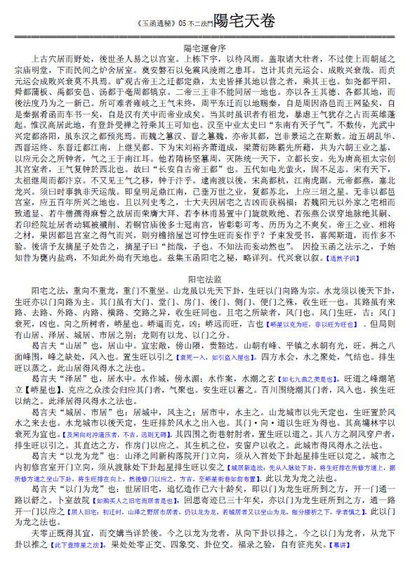 蒋大鸿真传阳宅（天地人三卷）合订本 42页