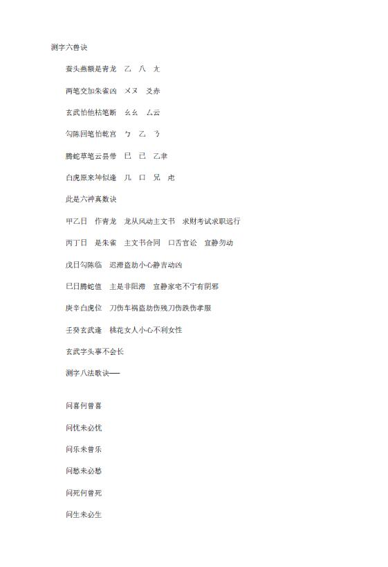测字六兽诀