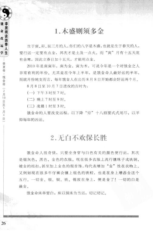 李居明《谈四季人生-饿命改运学》上下两册 八字命理 第3张-
