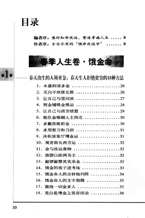 李居明《谈四季人生-饿命改运学》上下两册 八字命理 第2张-