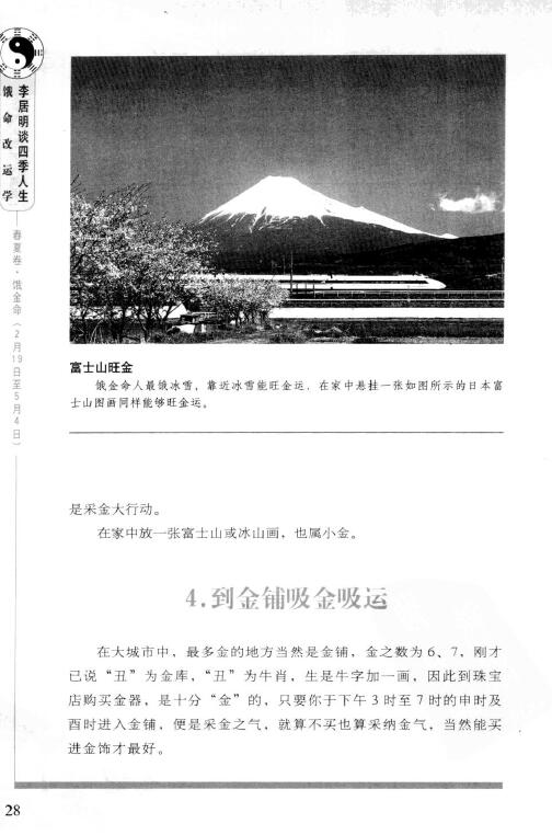 李居明《谈四季人生-饿命改运学》上下两册 八字命理 第5张-