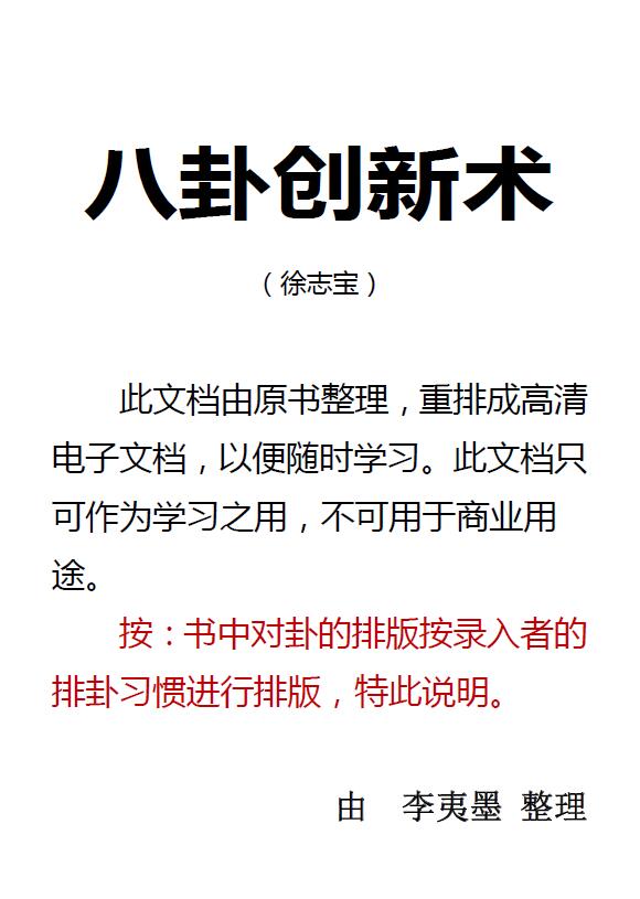 徐志宝《八卦创新术》287页