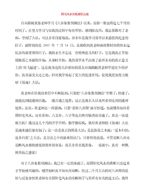 林枝胜《阴宅风水实践感悟点滴》109页