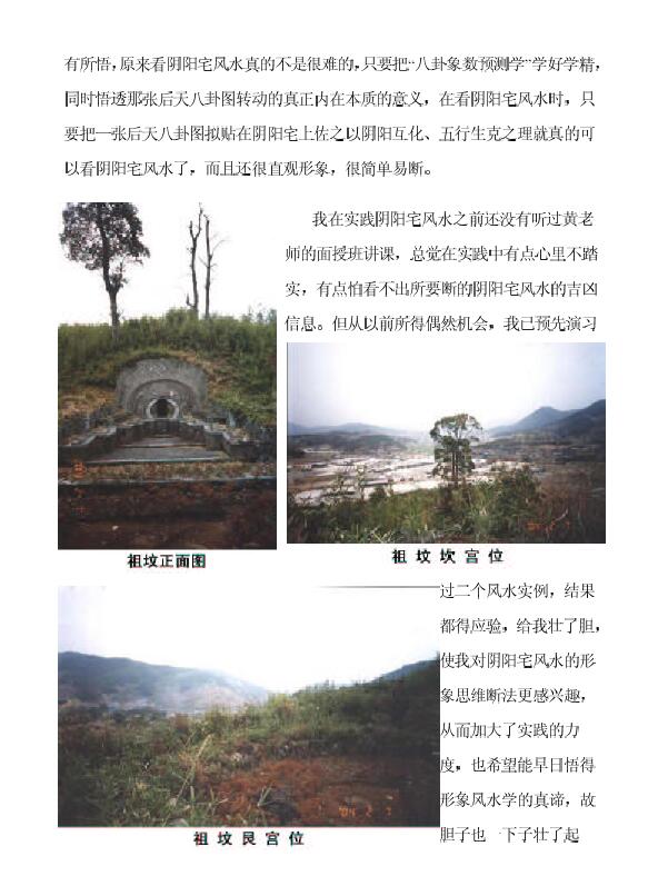 林枝胜《阴宅风水实践感悟点滴》109页 堪舆阳宅 第2张-
