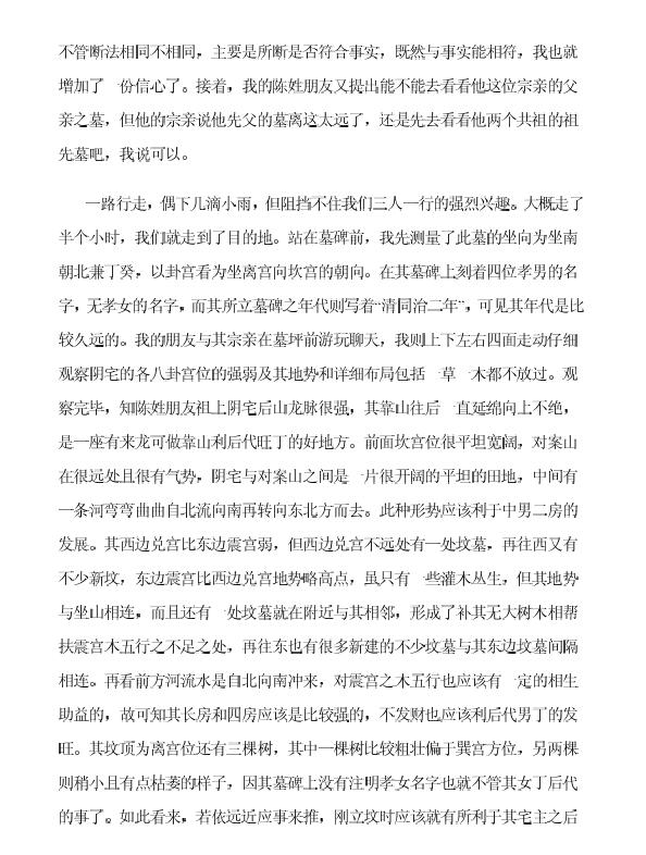 林枝胜《阴宅风水实践感悟点滴》109页 堪舆阳宅 第4张-