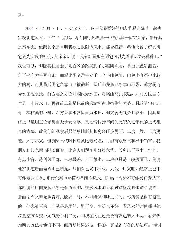 林枝胜《阴宅风水实践感悟点滴》109页 堪舆阳宅 第3张-