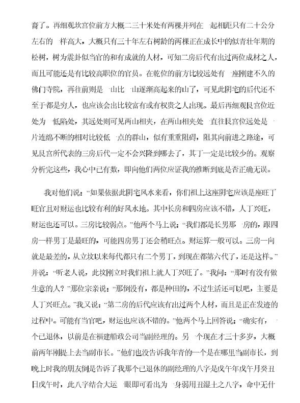 林枝胜《阴宅风水实践感悟点滴》109页 堪舆阳宅 第5张-