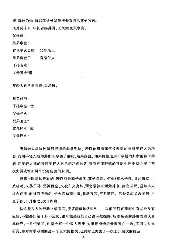王虎应 《六爻疑惑指迷》129页 易学 第4张-
