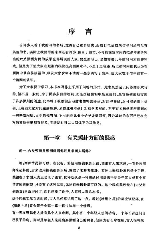 王虎应 《六爻疑惑指迷》129页 易学 第3张-