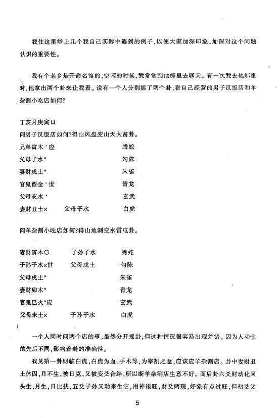 王虎应 《六爻疑惑指迷》129页 易学 第5张-