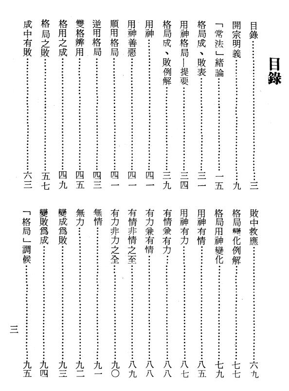 梁湘润 《沈氏用神例解》(行卯版) 325页 八字命理 第2张-