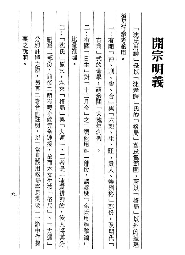 梁湘润 《沈氏用神例解》(行卯版) 325页 八字命理 第3张-