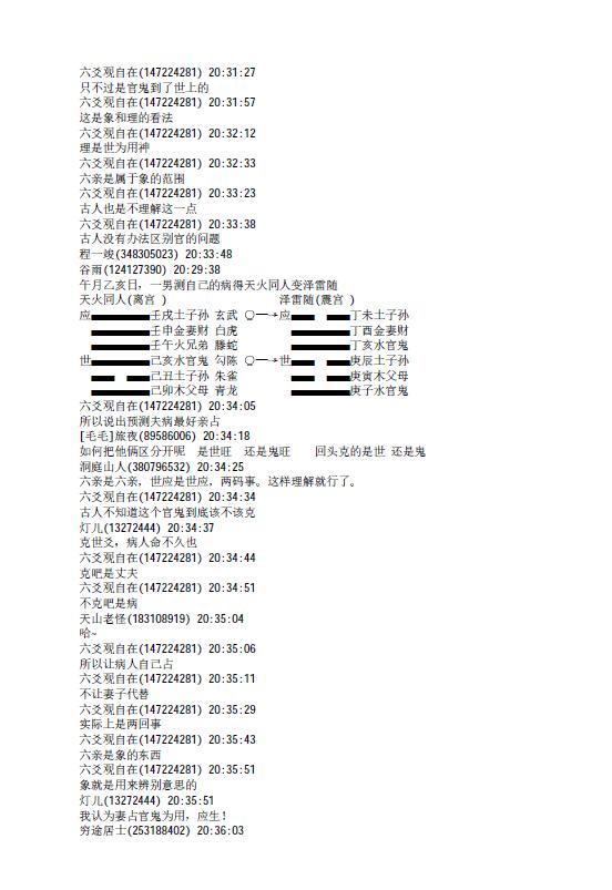 王虎应《卦例集锦(含讲课记录)》141页 易学 第5张-