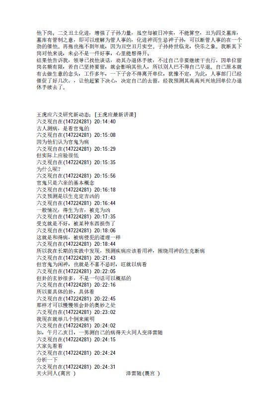 王虎应《卦例集锦(含讲课记录)》141页 易学 第3张-