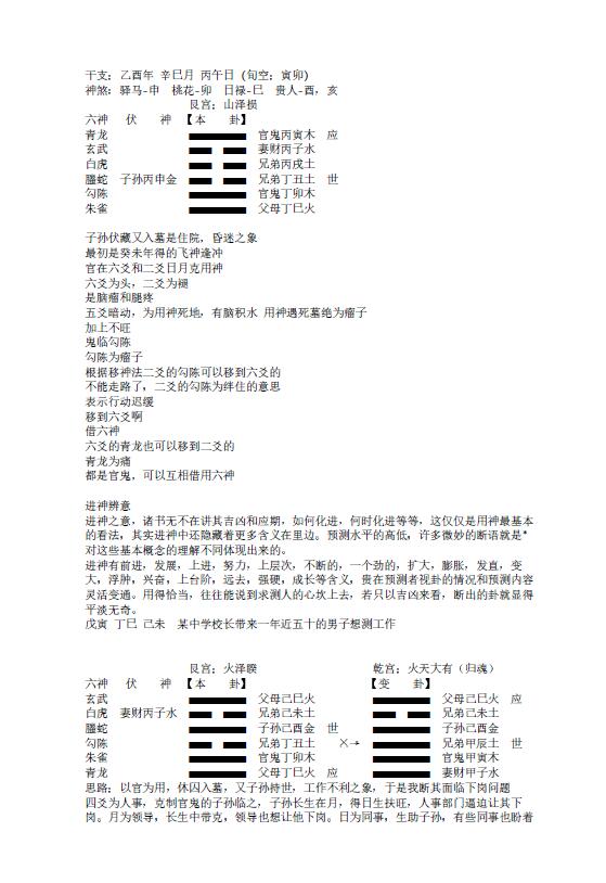 王虎应《卦例集锦(含讲课记录)》141页 易学 第2张-