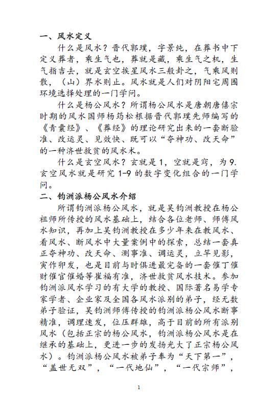 吴钧洲《杨公风水弟子班函授教材》157页 堪舆阳宅 第2张-