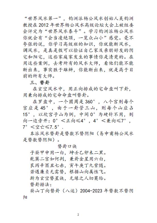 吴钧洲《杨公风水弟子班函授教材》157页 堪舆阳宅 第3张-