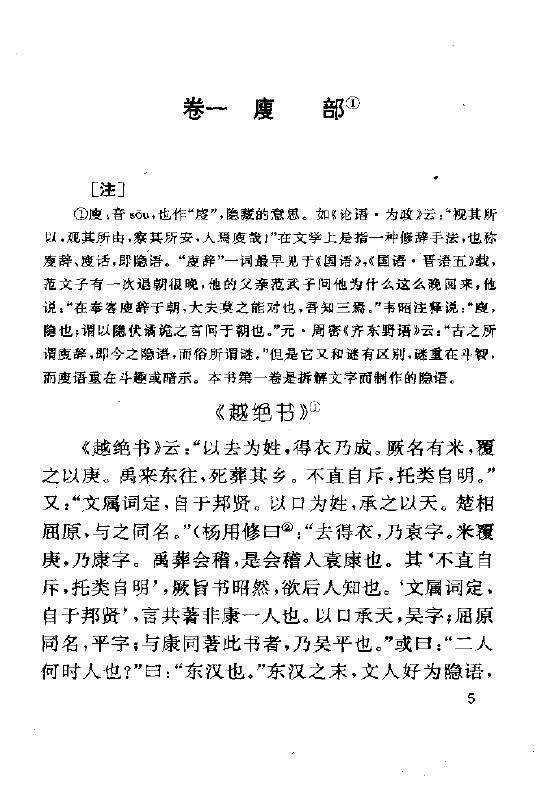 周亮工《古代测字术注评》306页 易学 第2张-