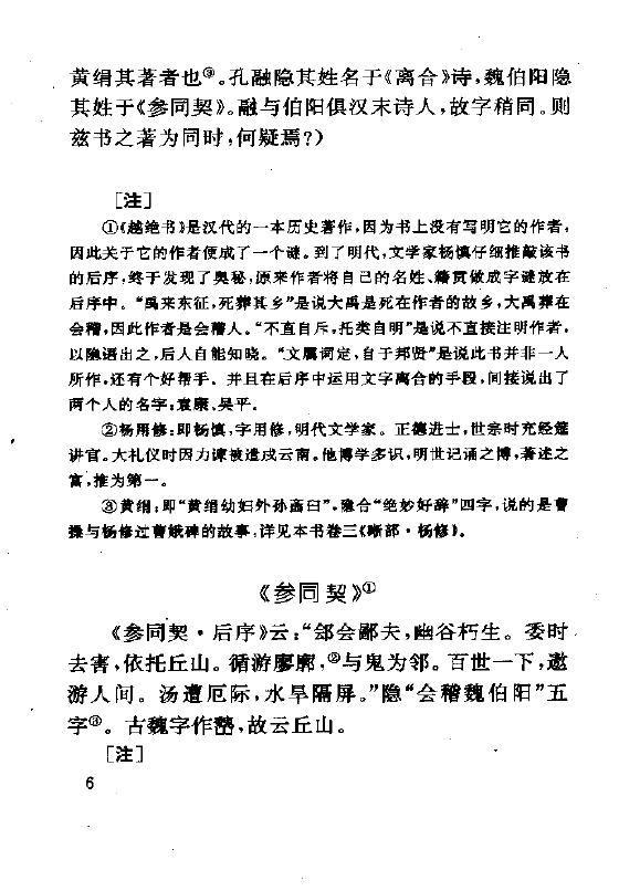 周亮工《古代测字术注评》306页 易学 第3张-