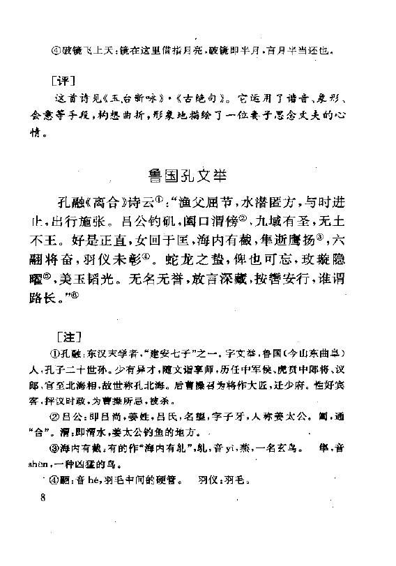 周亮工《古代测字术注评》306页 易学 第5张-