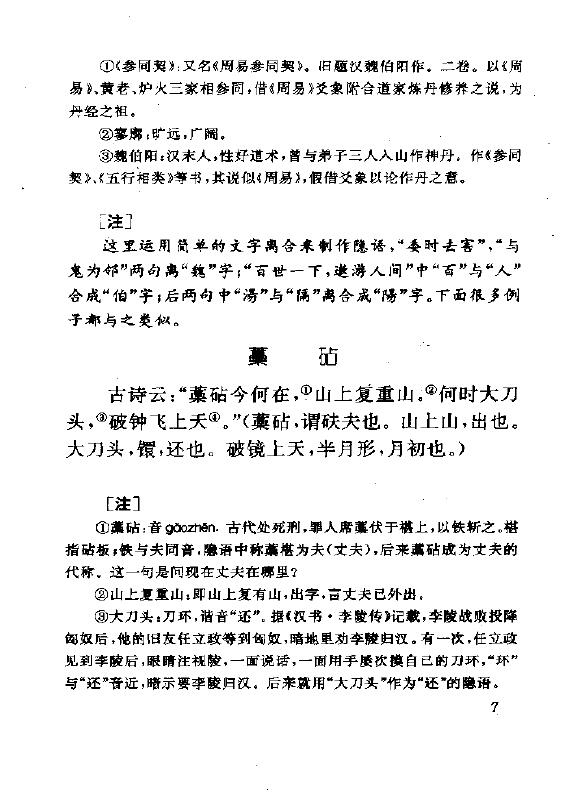 周亮工《古代测字术注评》306页 易学 第4张-