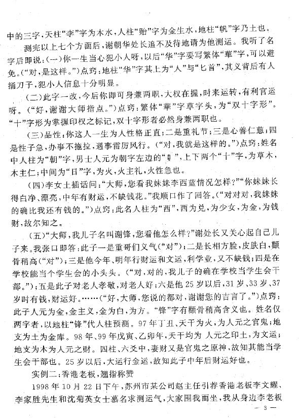 马瑞成《姓名新法实例解析》24页 姓名测字 第4张-