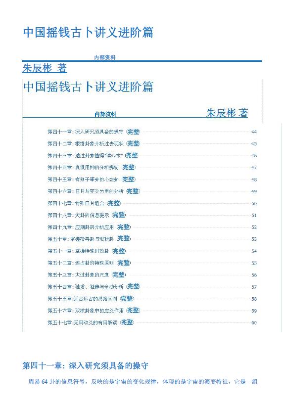 朱辰彬《中国摇钱占卜讲义进阶篇》144页