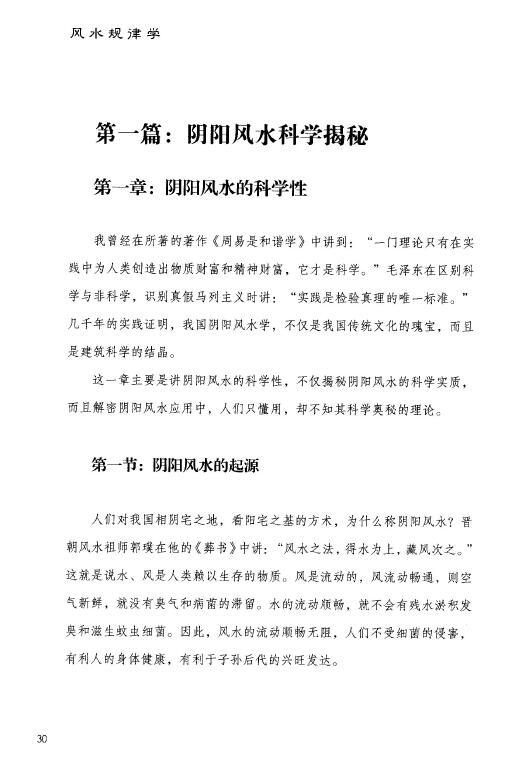 邵伟华《风水规律学》436页 堪舆阳宅 第3张-