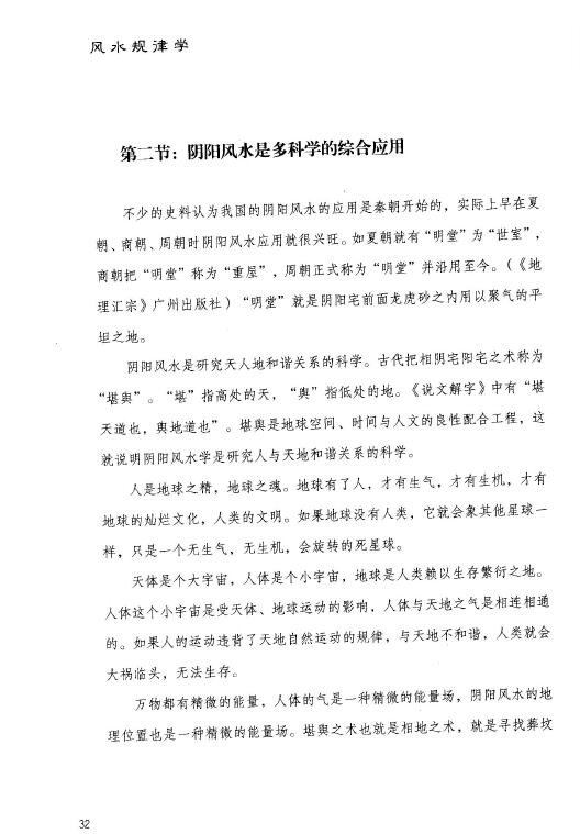邵伟华《风水规律学》436页 堪舆阳宅 第5张-