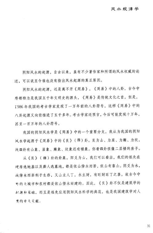 邵伟华《风水规律学》436页 堪舆阳宅 第4张-
