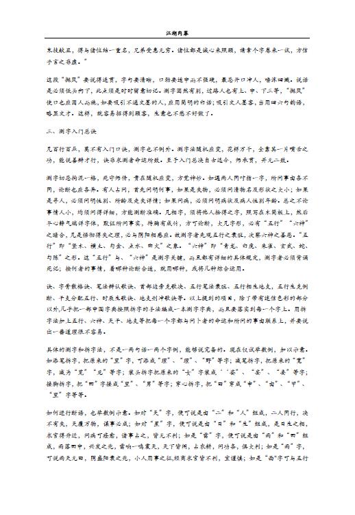 江湖内幕 之《测字玄机揭秘》4页 姓名测字 第2张-